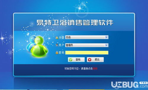 易特衛(wèi)浴銷售管理軟件v8.1免費版下載指南