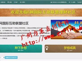圖 php會(huì)員直銷系統(tǒng)源碼,直銷結(jié)算軟件開發(fā) 廣州網(wǎng)站建設(shè)推廣