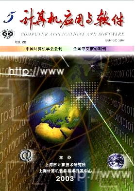 2003年《計算機應用與軟件》第五期 計算機軟件開發(fā)技術趨勢與實踐